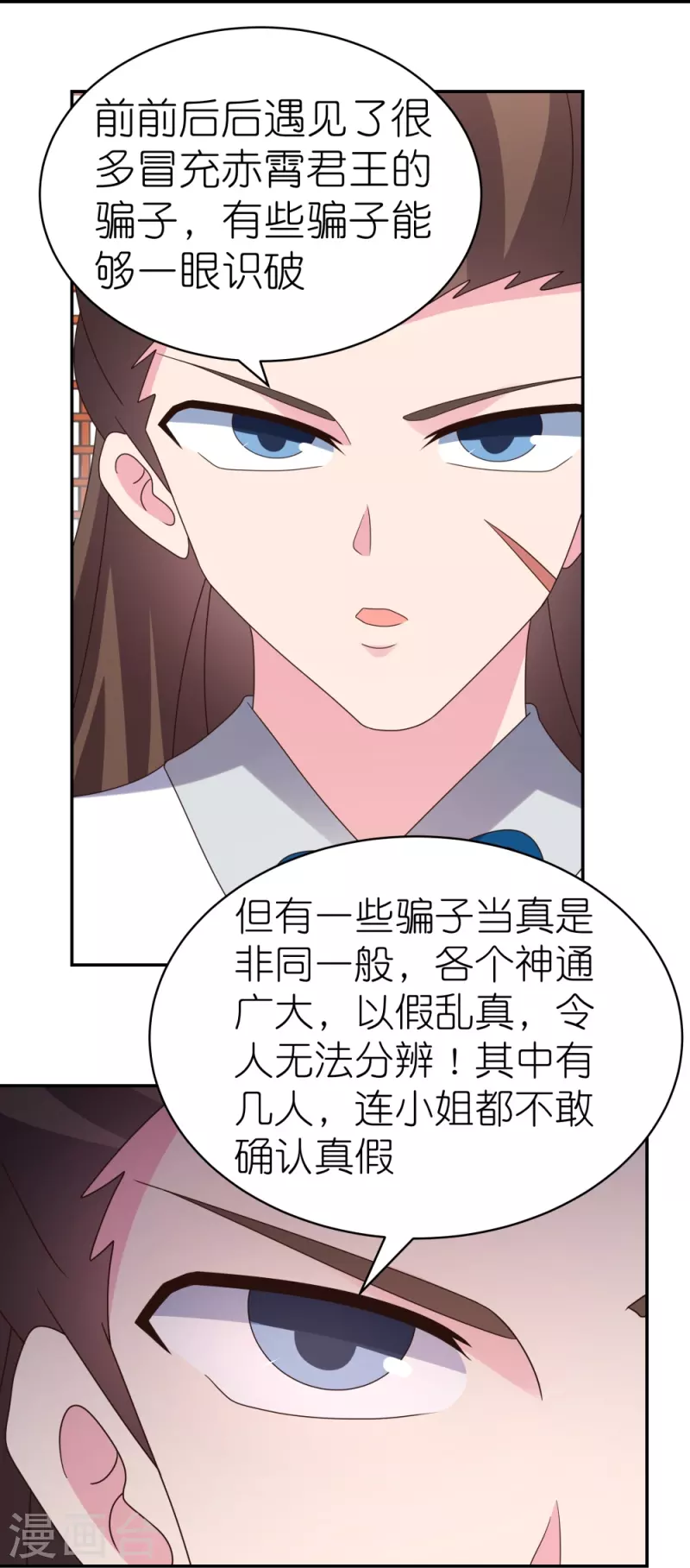 第356话 江湖骗子？28
