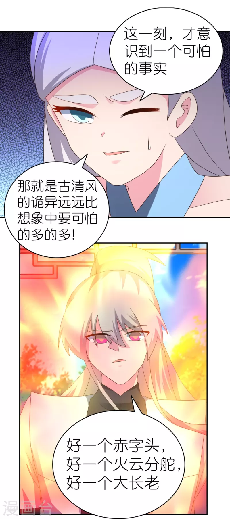 第325话 邪修的手段16