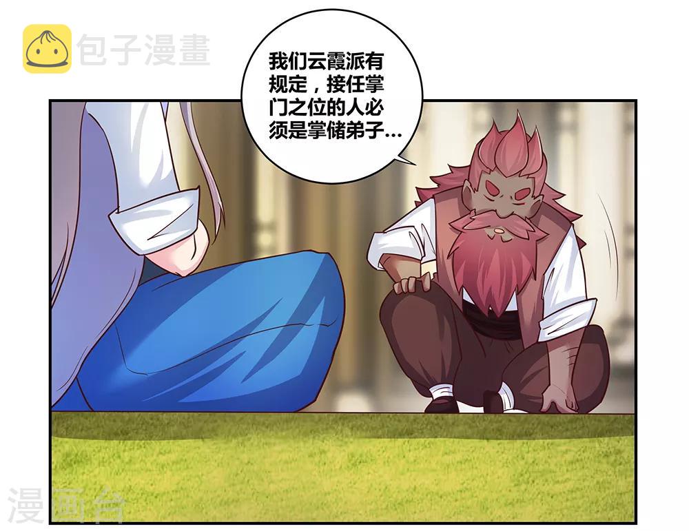 第26话 外忧内患的云霞派32