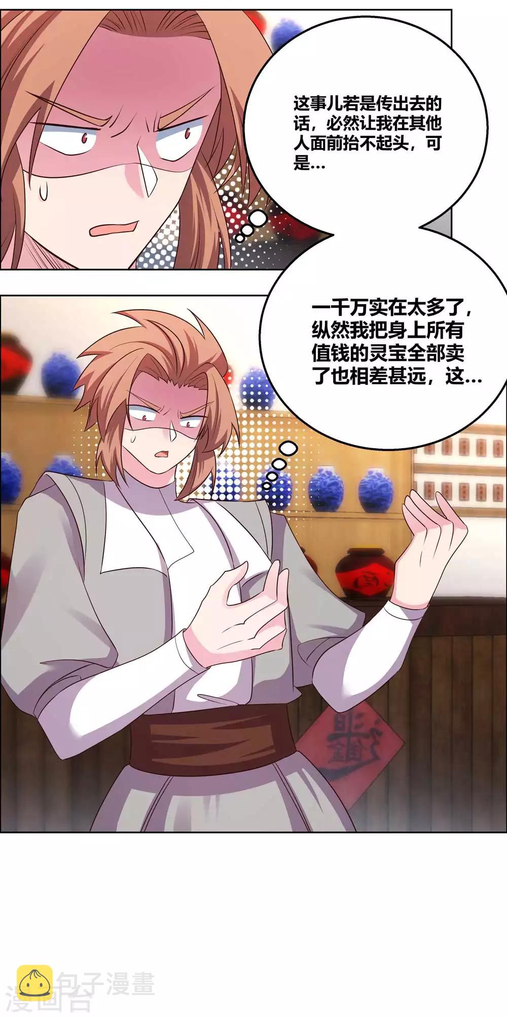 第150话 找场子8