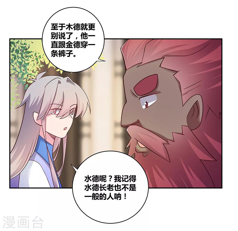 第26话 外忧内患的云霞派36