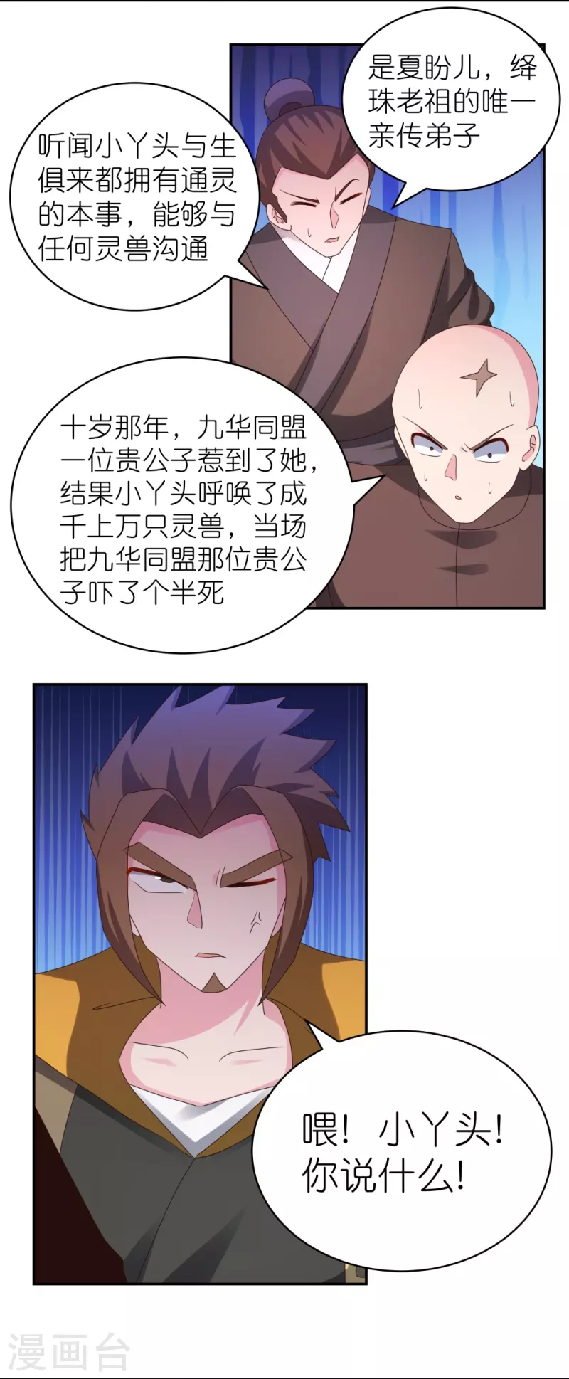 第315话 较劲7