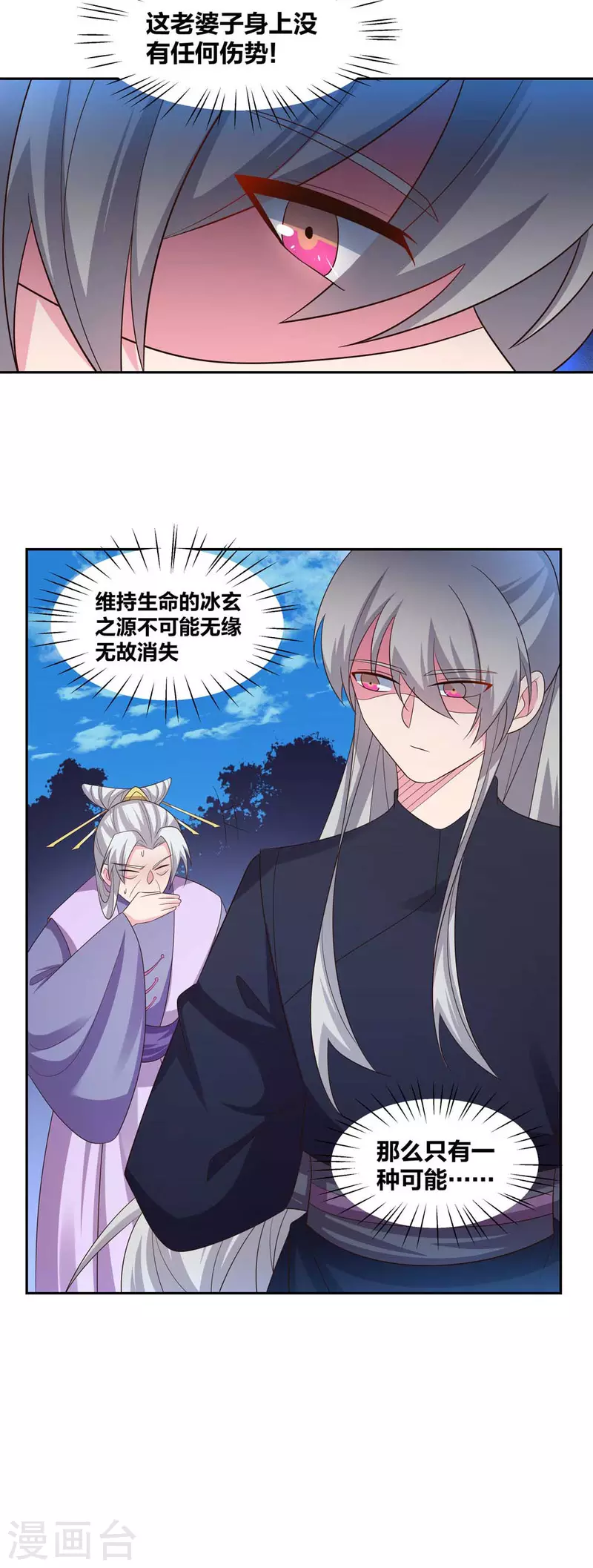第220话 冰玄之源17