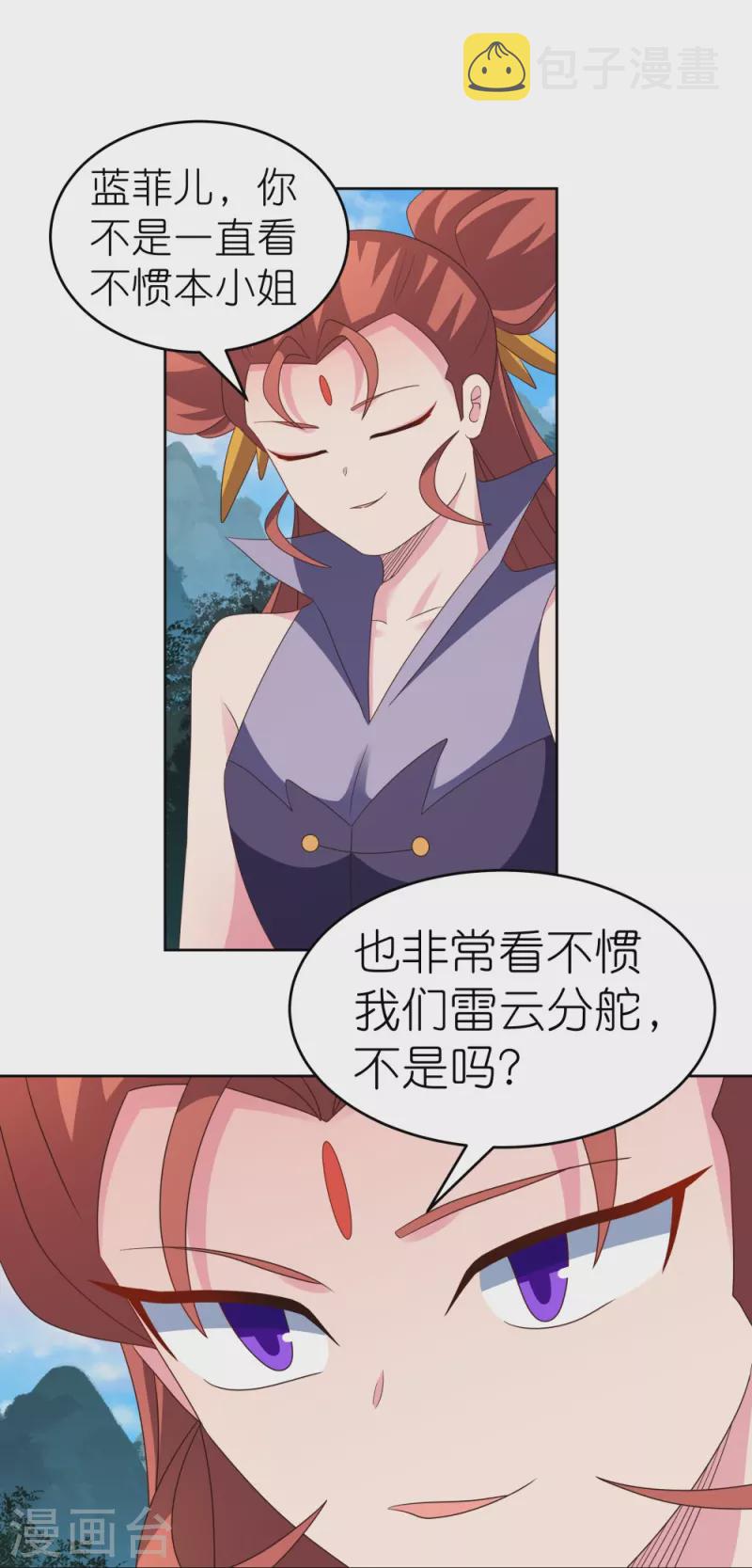 第388话 雷云分舵17