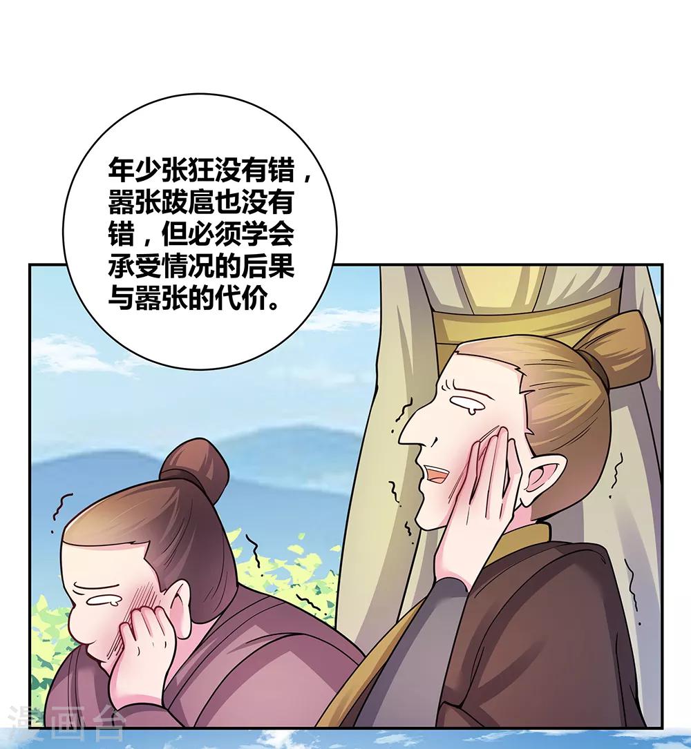 第16话 把灵田给我种回去！8