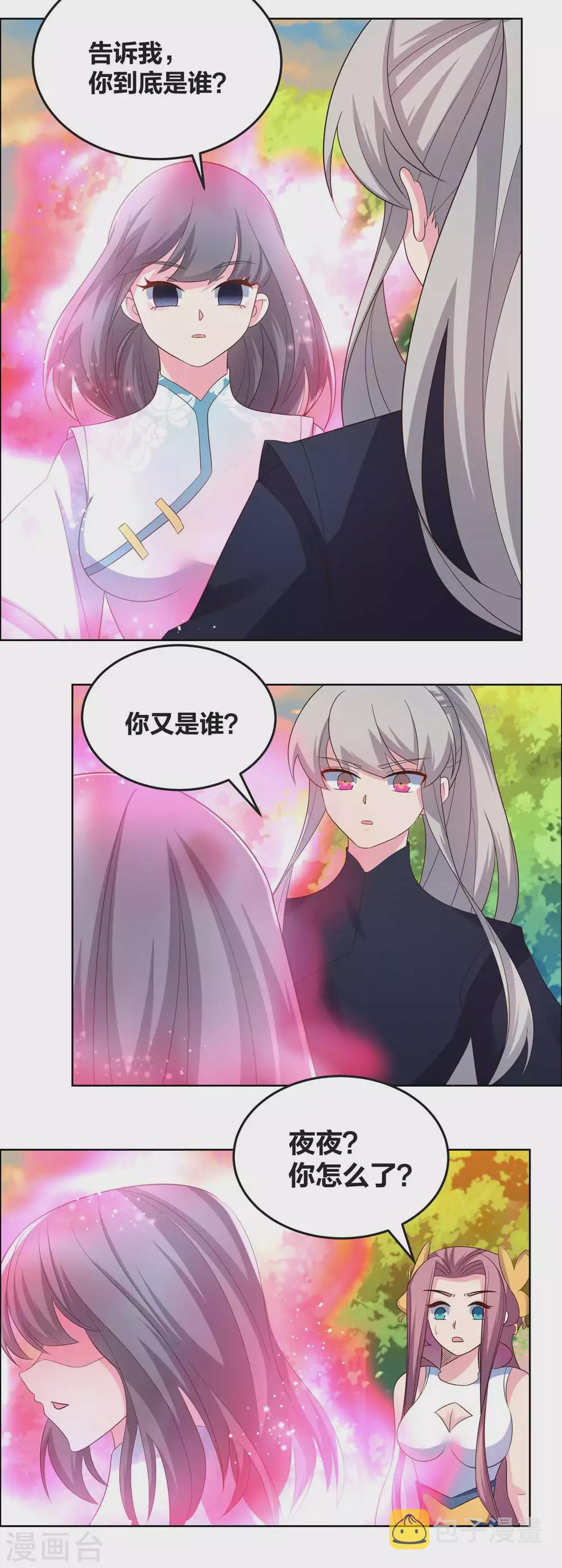 第192话 不明身份的人9