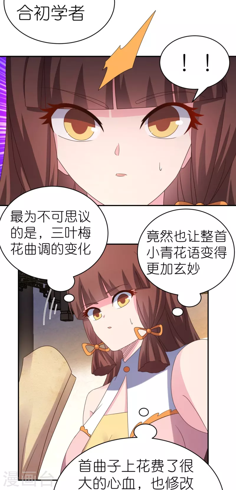 第368话 小青花语8