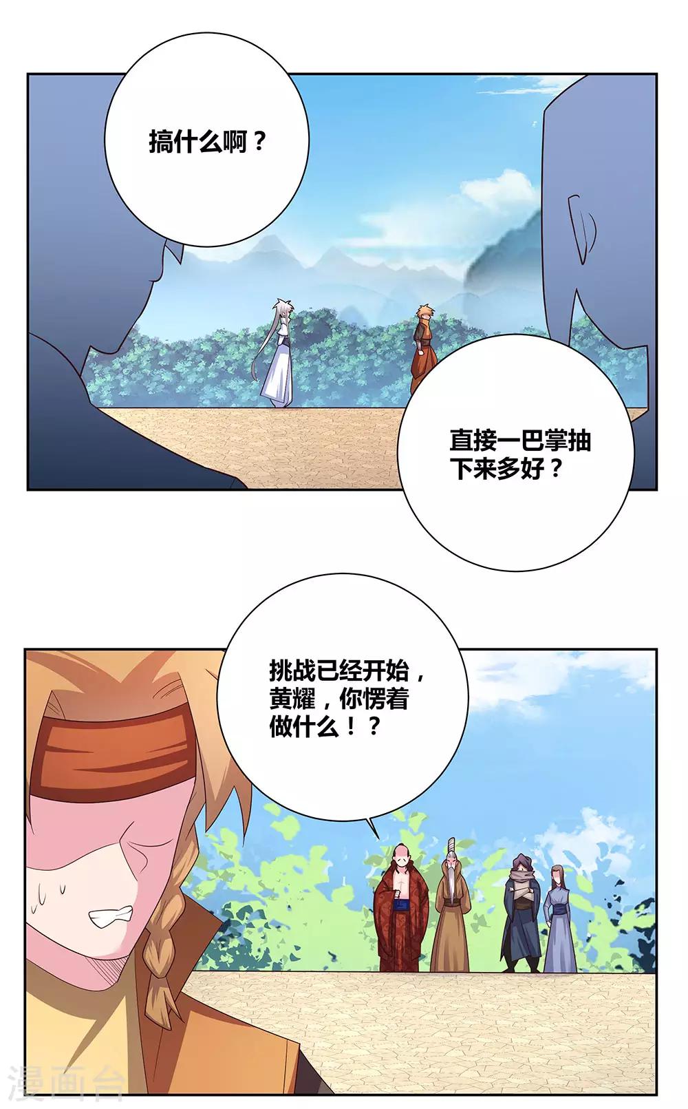 第60话 古清风VS黄耀25