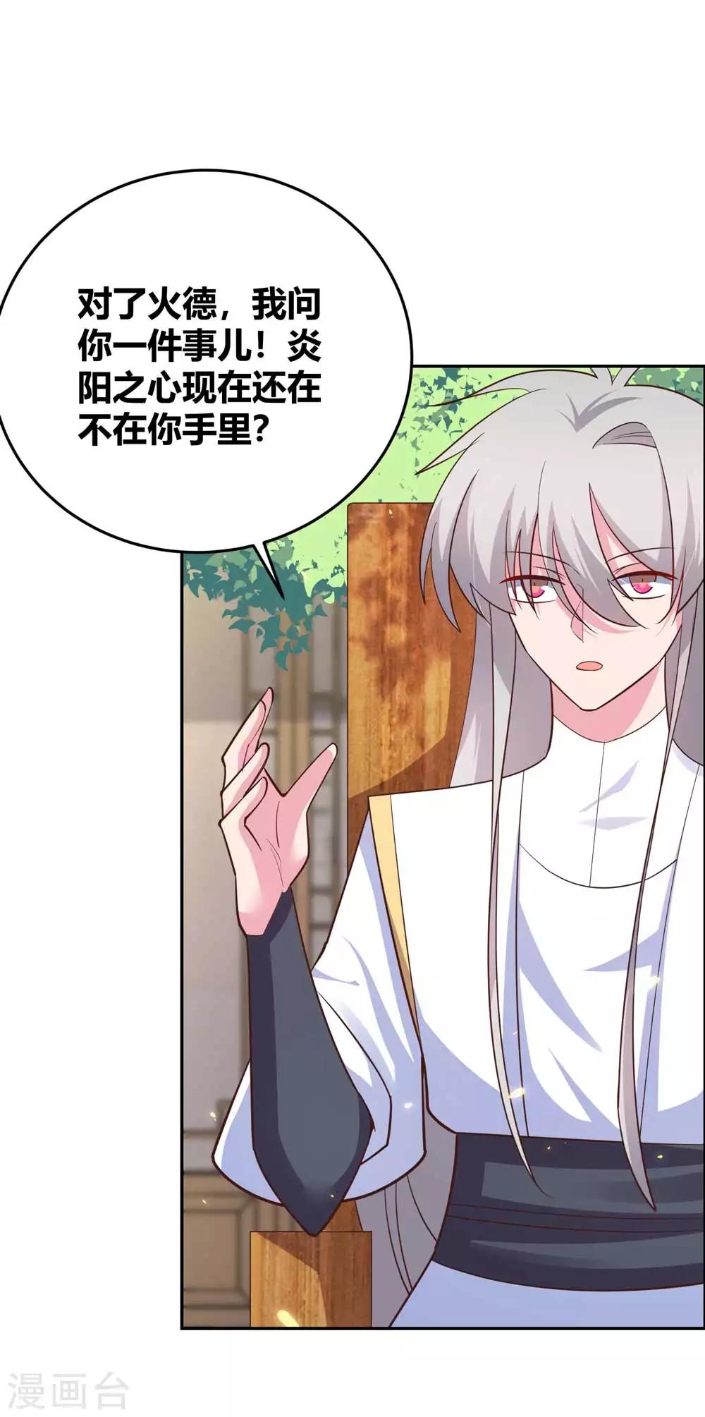 第123话 炎阳之心的去向23