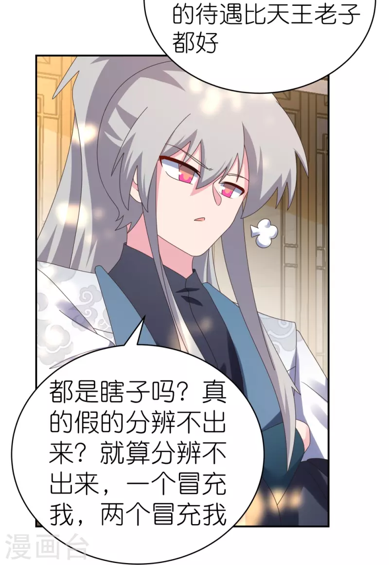 第361话 招摇撞骗4