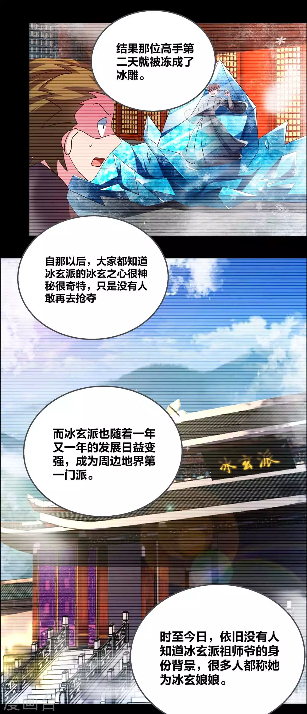 第185话 冰玄之心9
