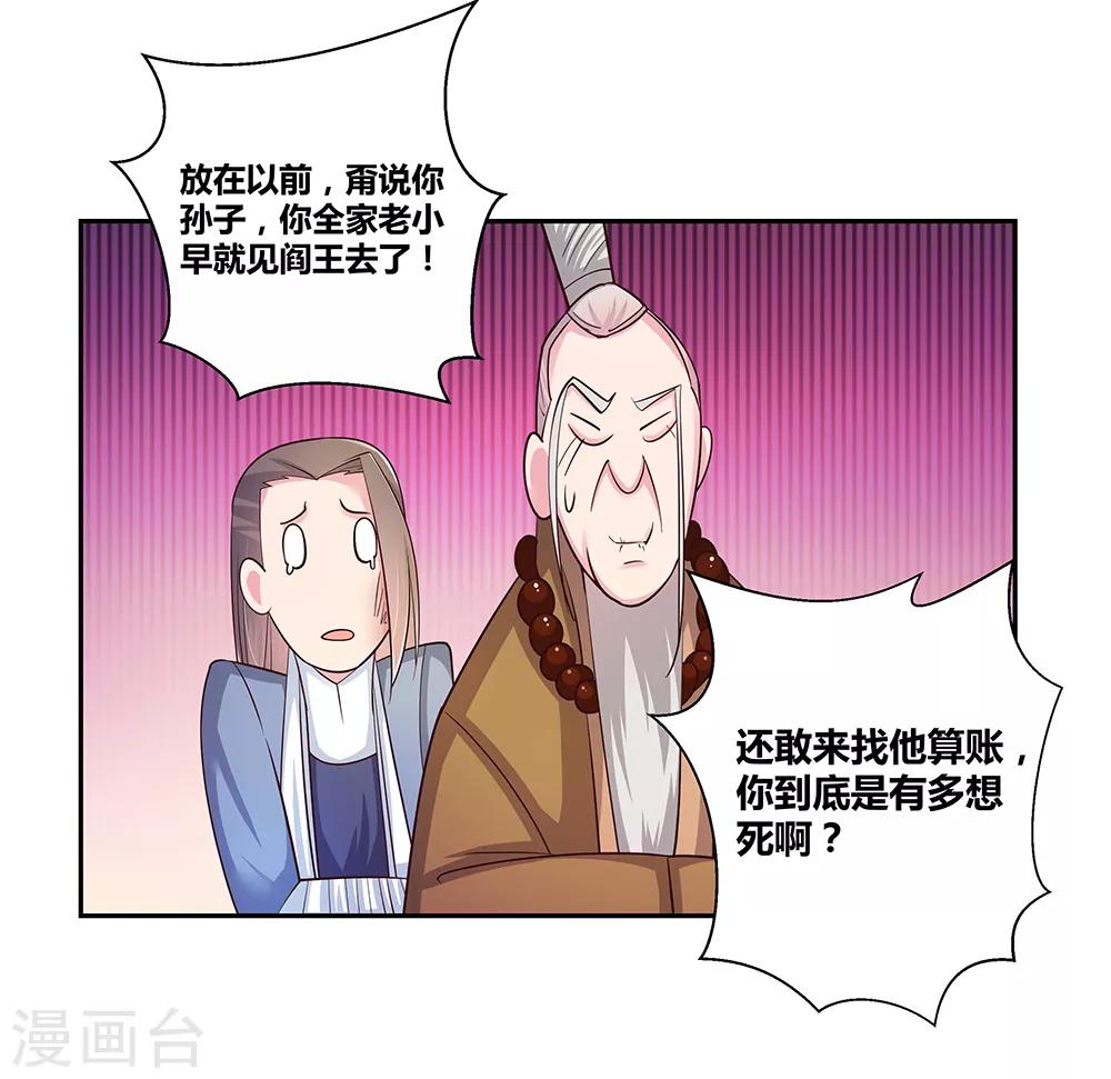 第29话 谁的心眼多4
