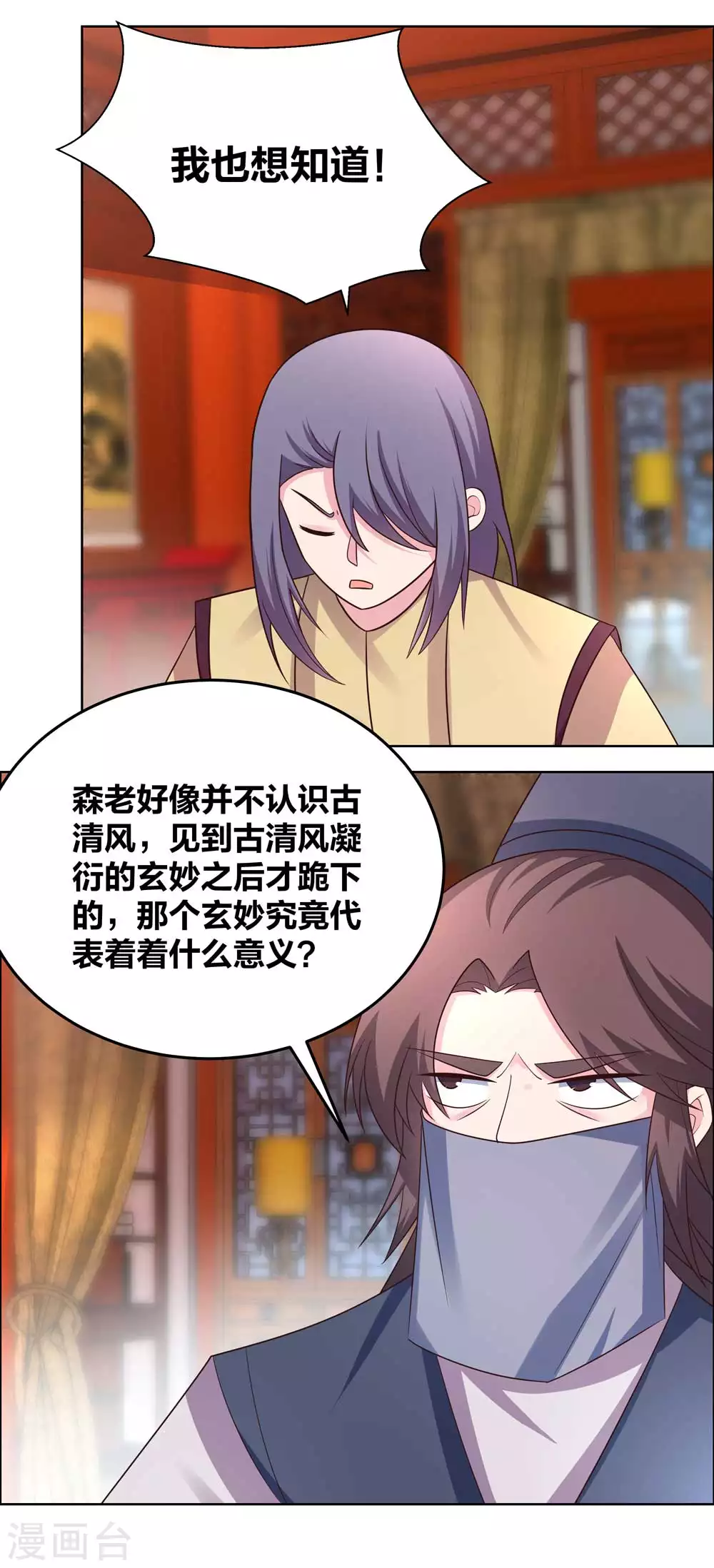 第179话 诛心控魂符4
