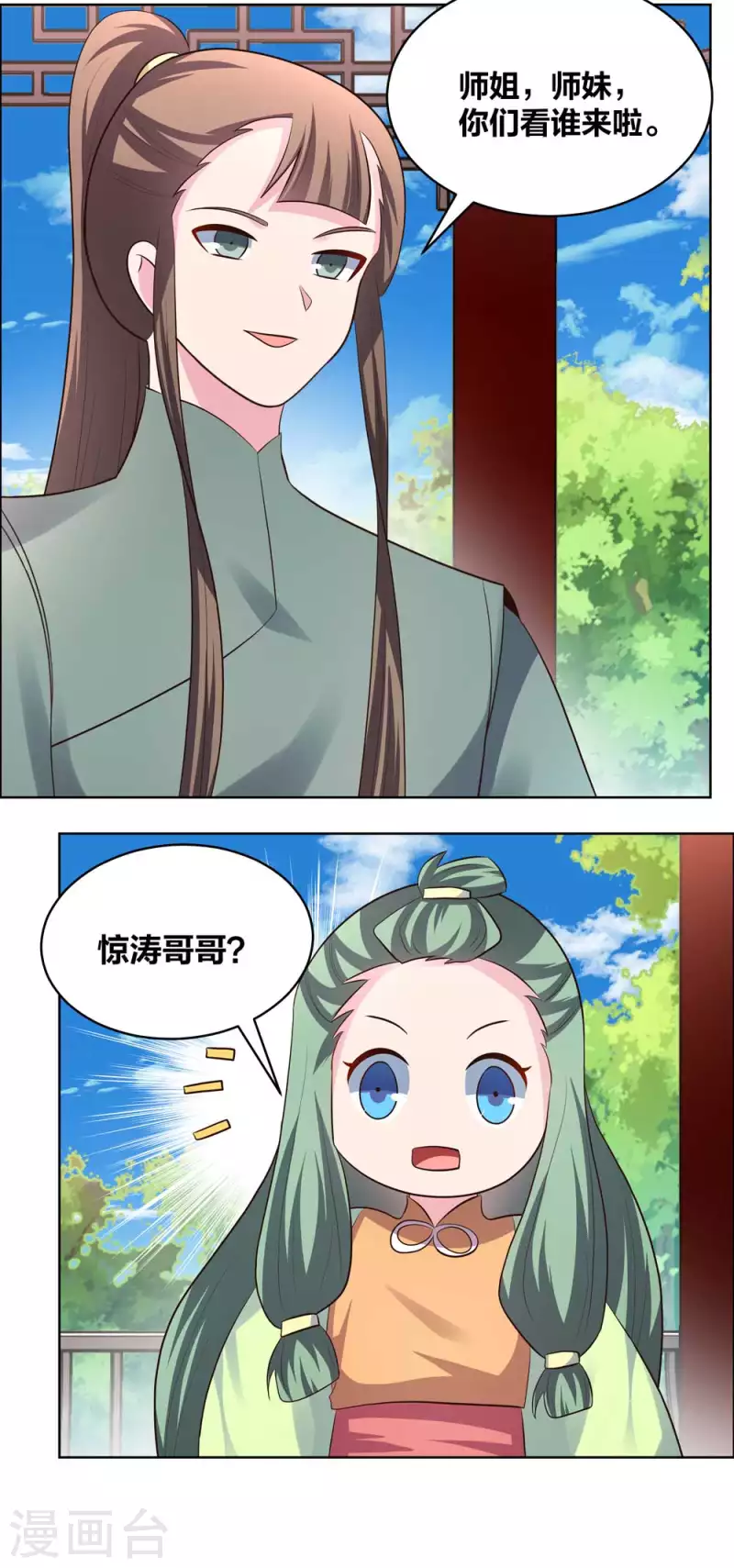 第209话 水云酒14