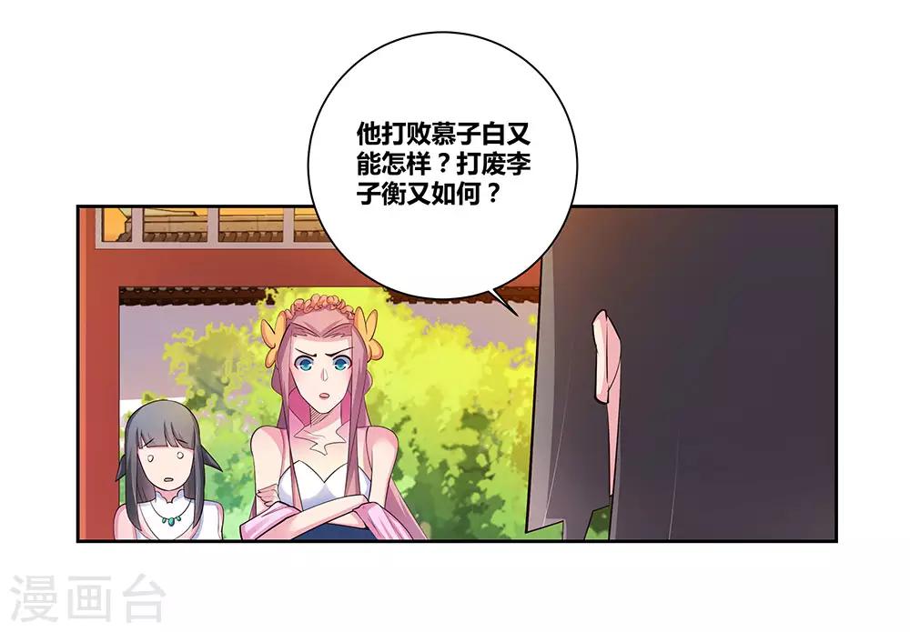 第77话 女人的争执18