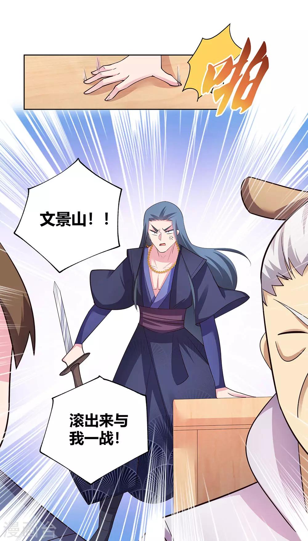 第109话 文景山VS墨龙3