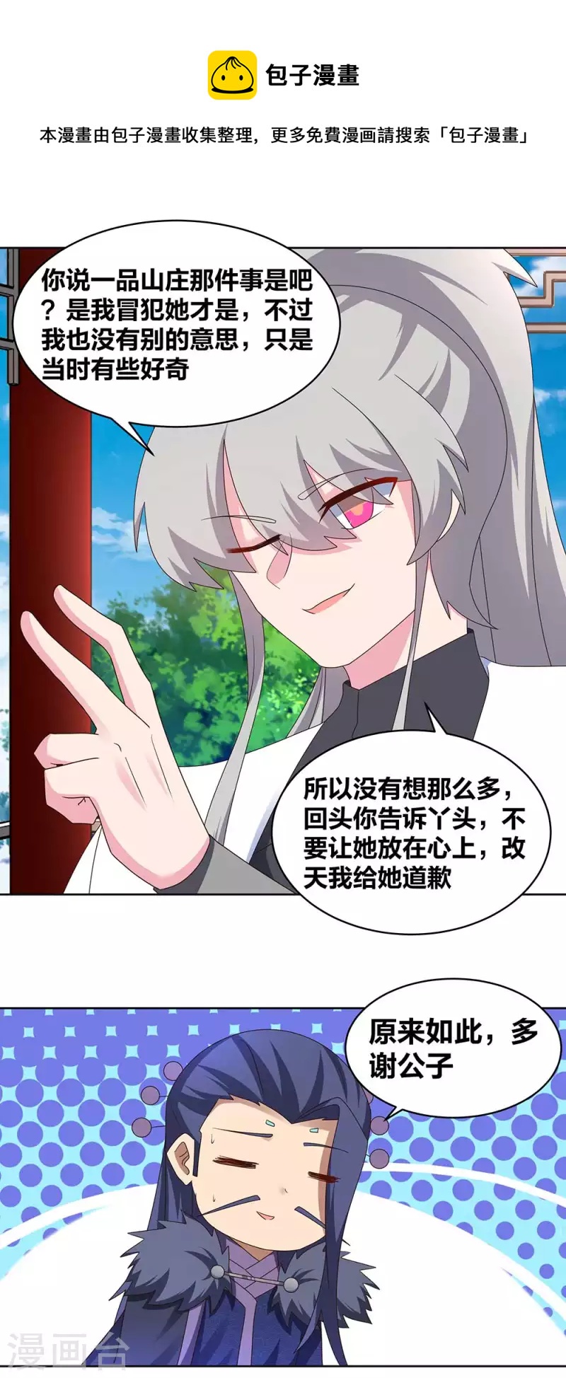 第255话 魏城之旅6
