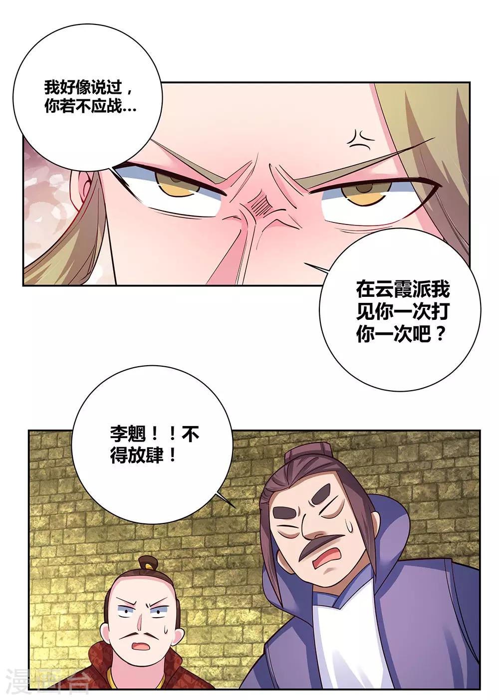 第80话 李魍VS古清风8
