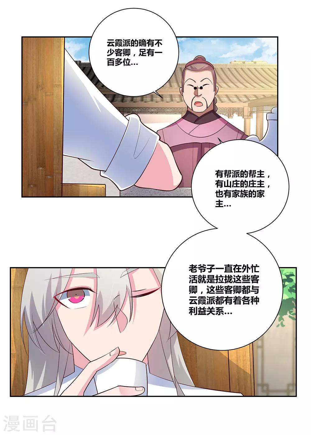 第72话 登门拜访25
