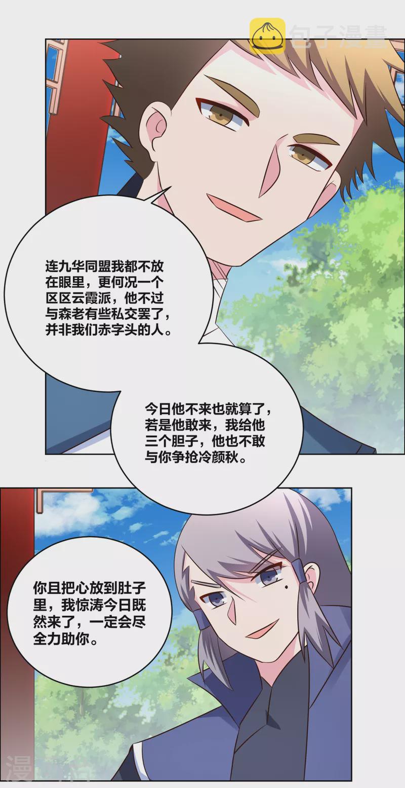 第211话 谁的面子大13