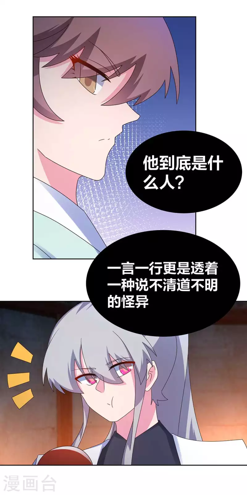 第273话 密谋联手7