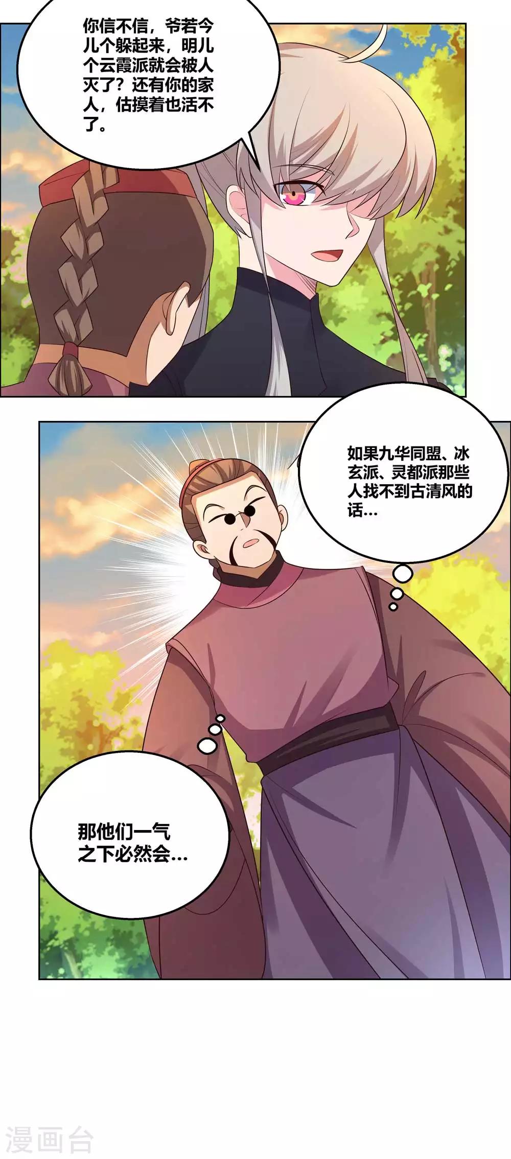 第158话 歌姬血妖11