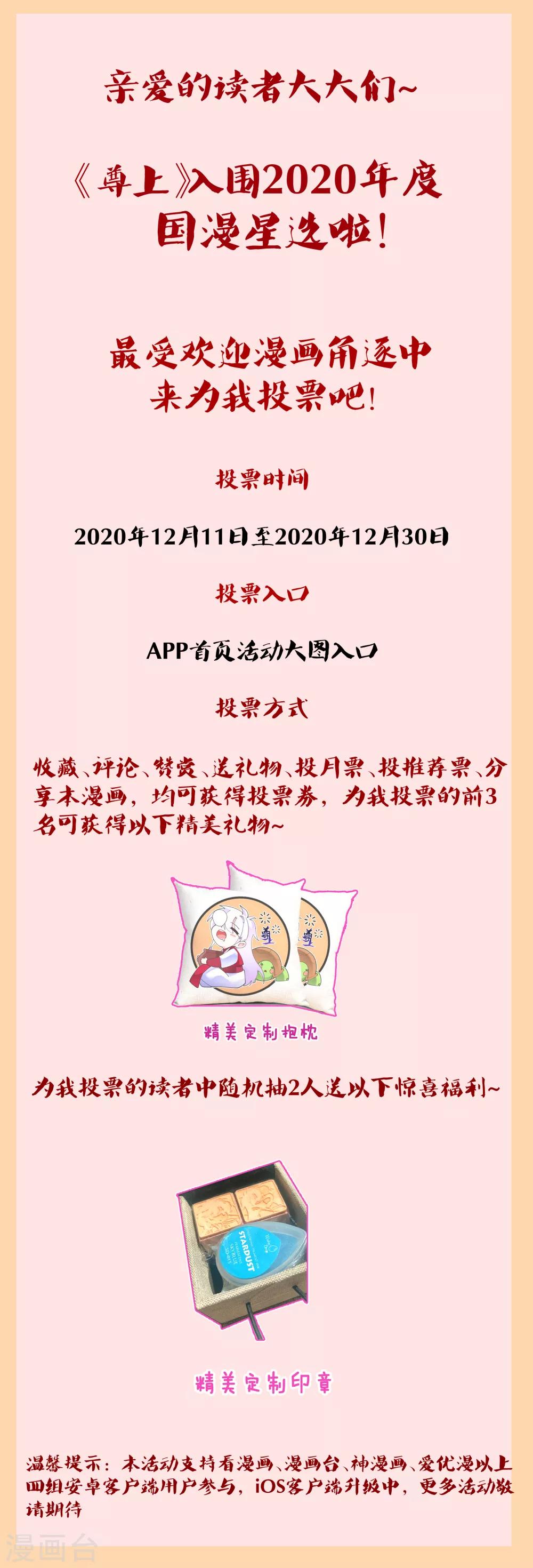 国漫星选活动0