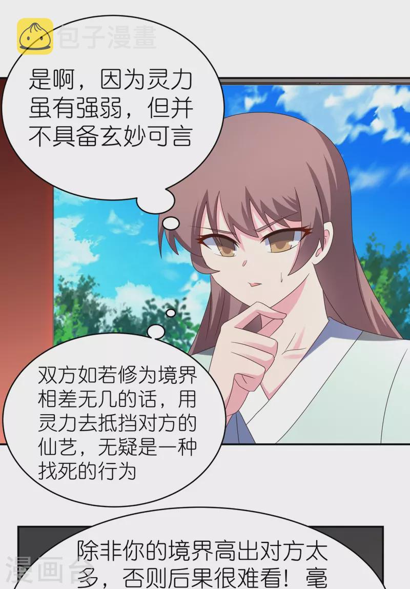 第324话 紫府灵力18