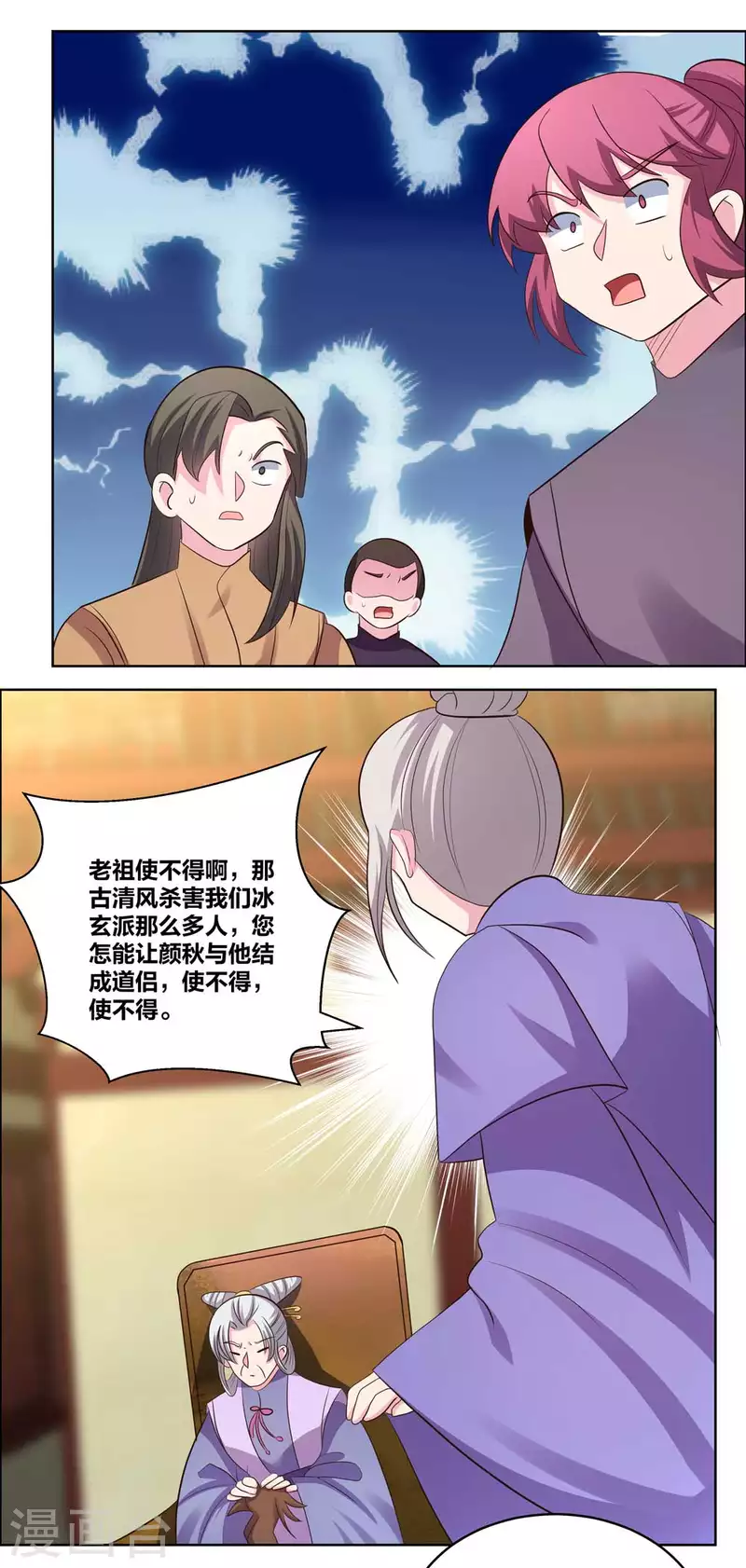 第203话 祖师的遗训14