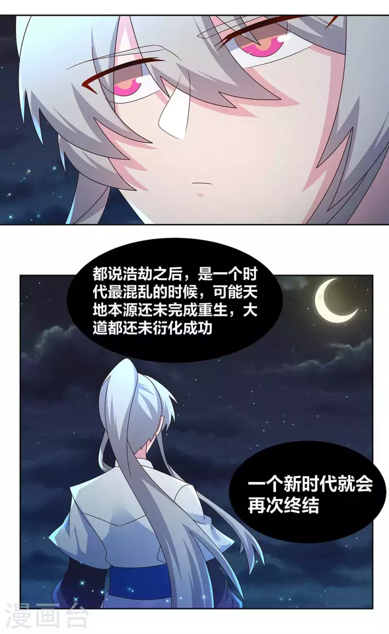 第241话 开辟紫府13