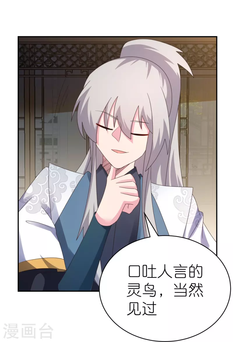 第364话 灵鸟行踪21