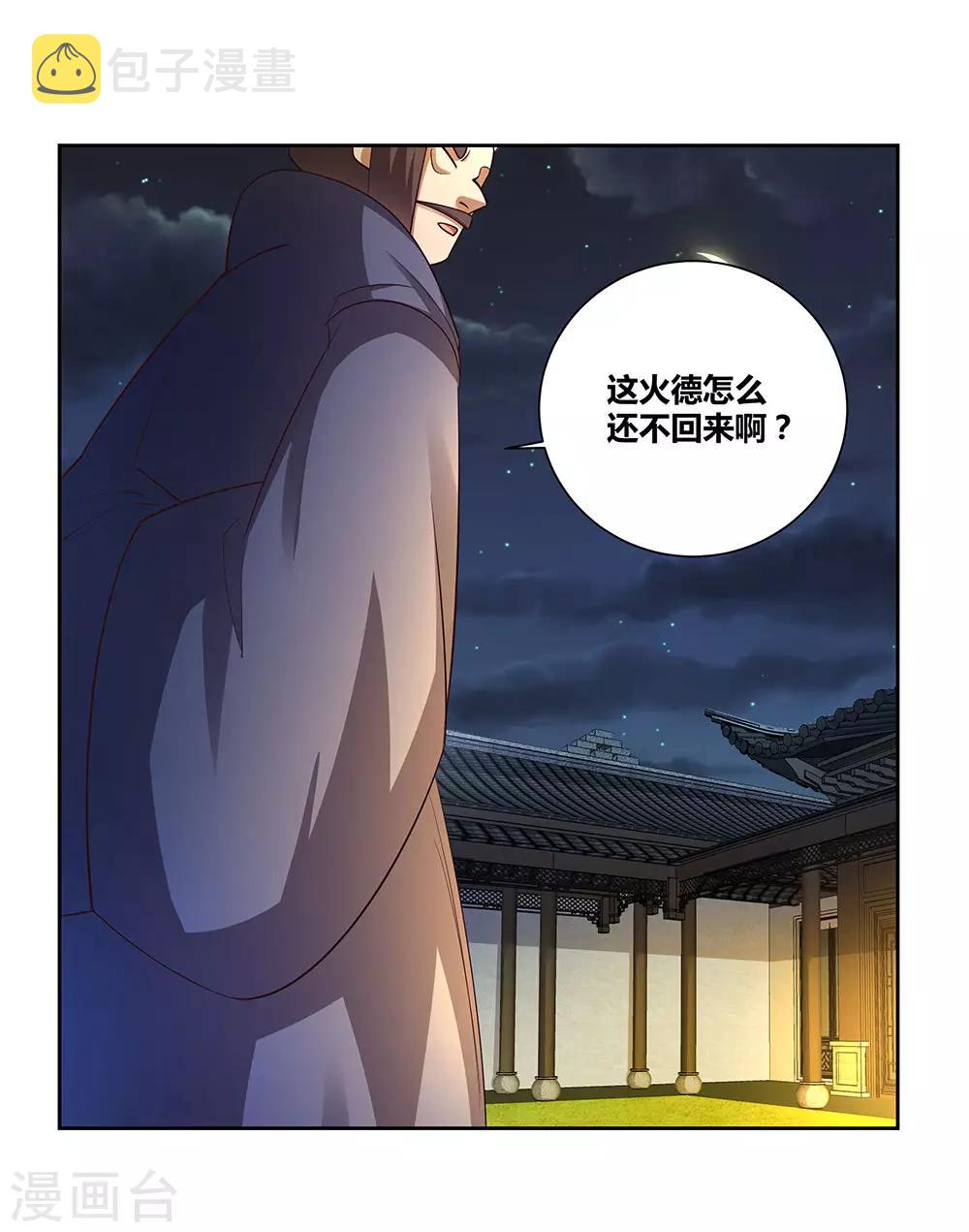 第78话 火德的交代13
