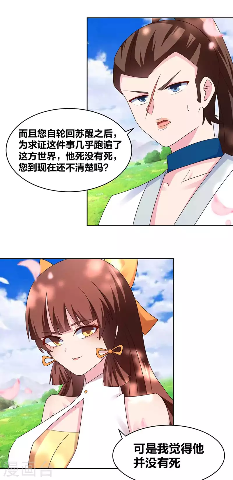 第240话 神通广大的妖孽1