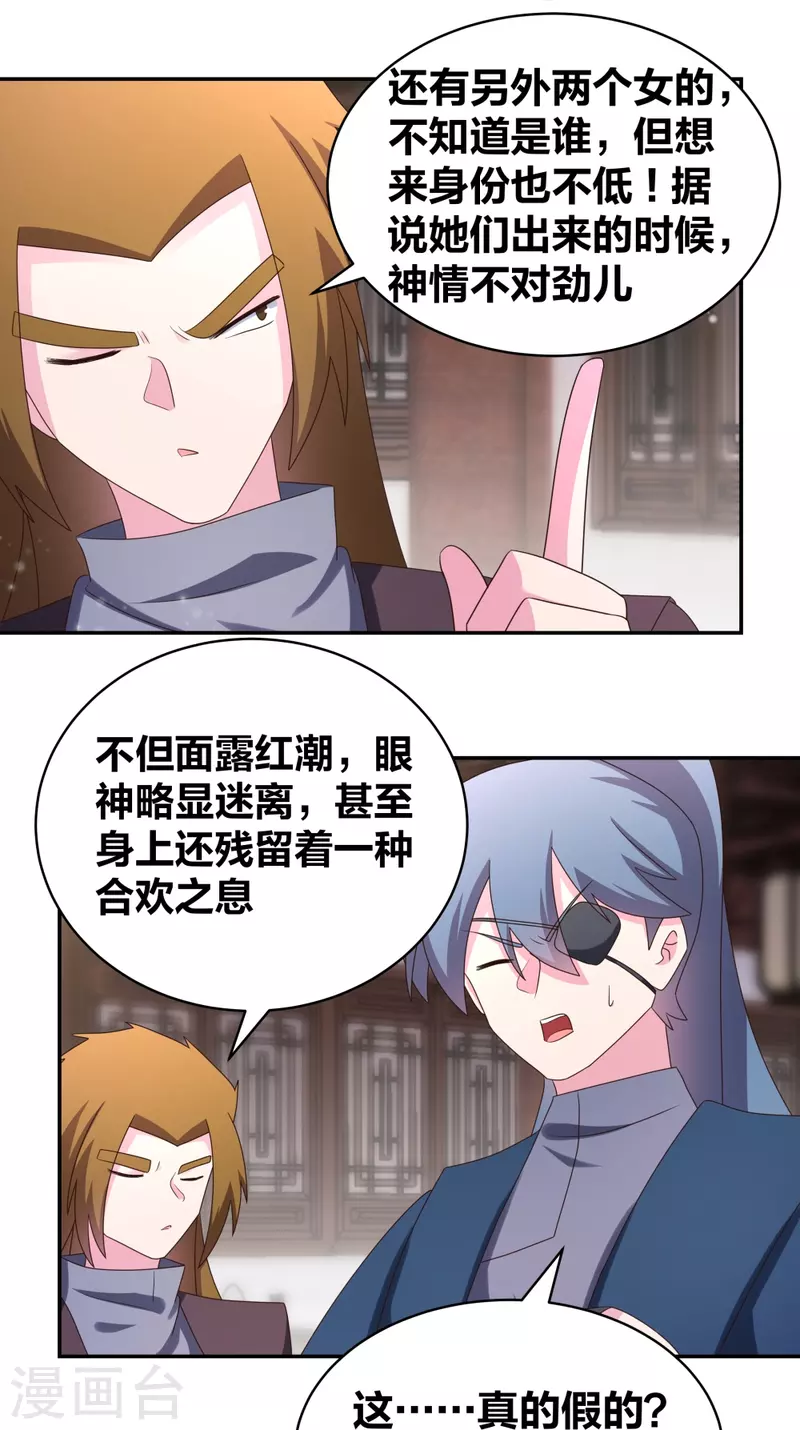 第301话 三千大道19