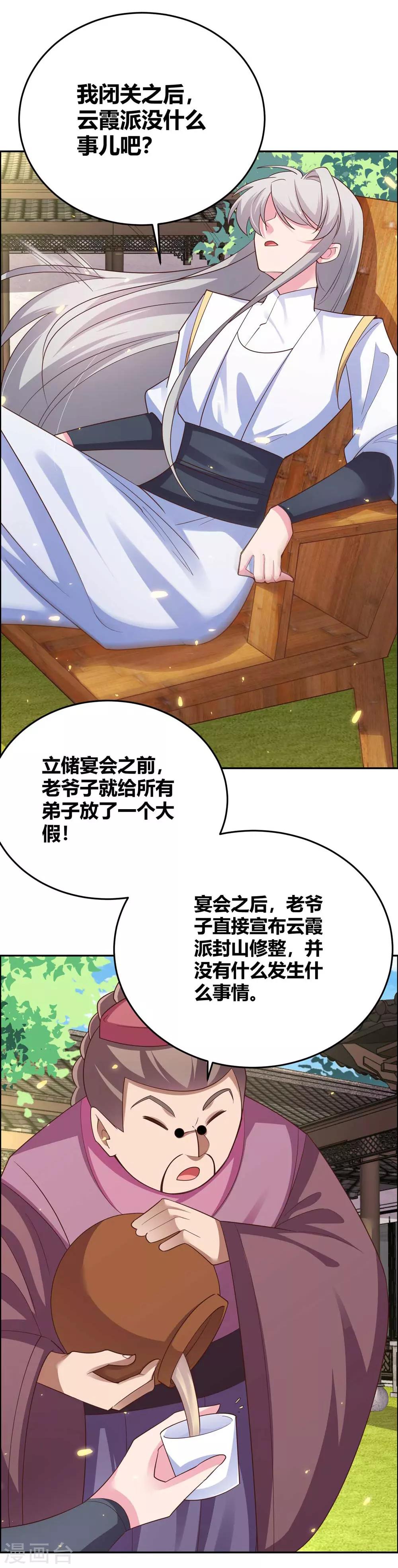 第123话 炎阳之心的去向8