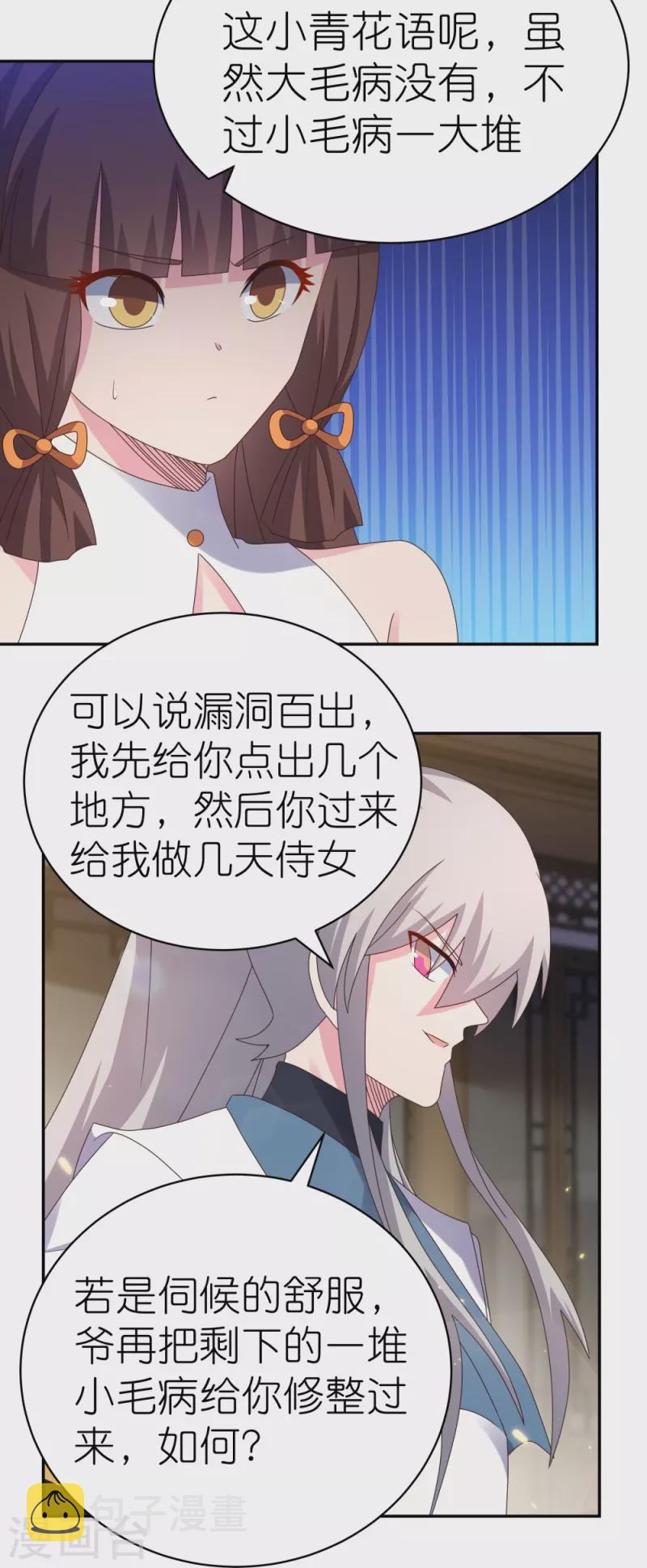 第370话 老毛病犯了11