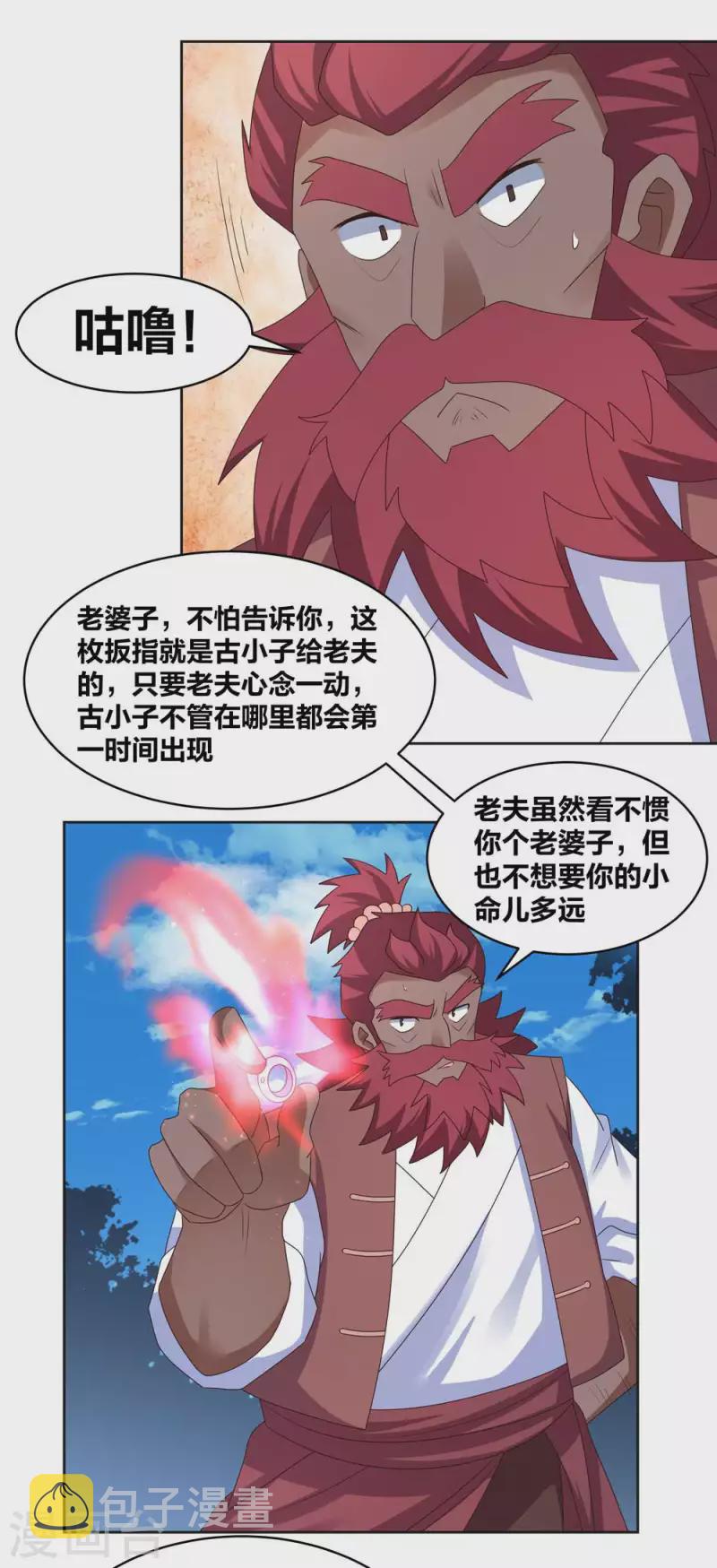 第230话 千蛛万毒液9