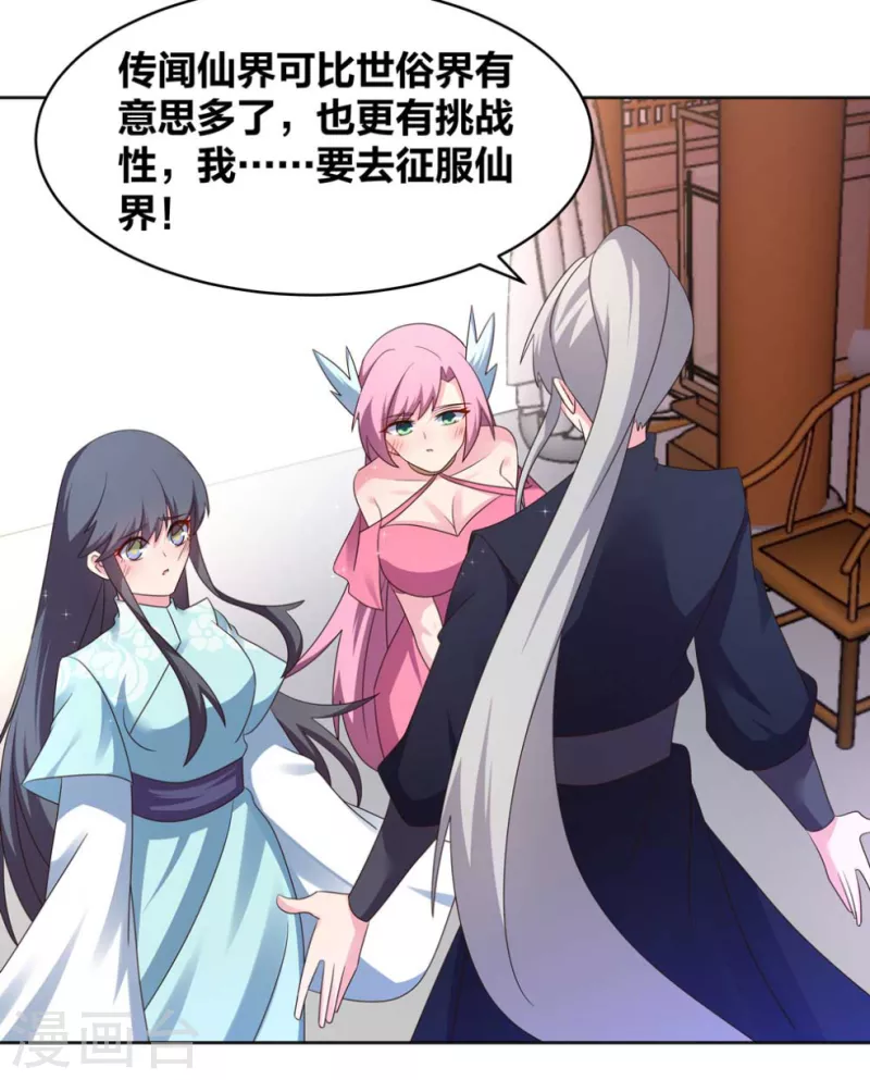会员专属番外 我要飞昇2