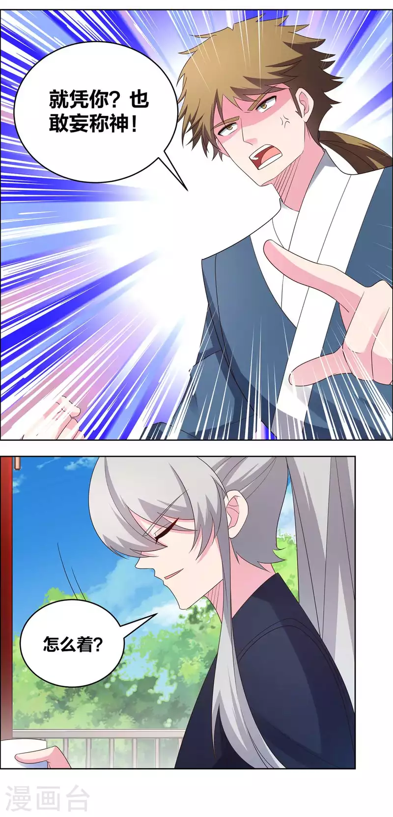 第215话 不敢动手？7