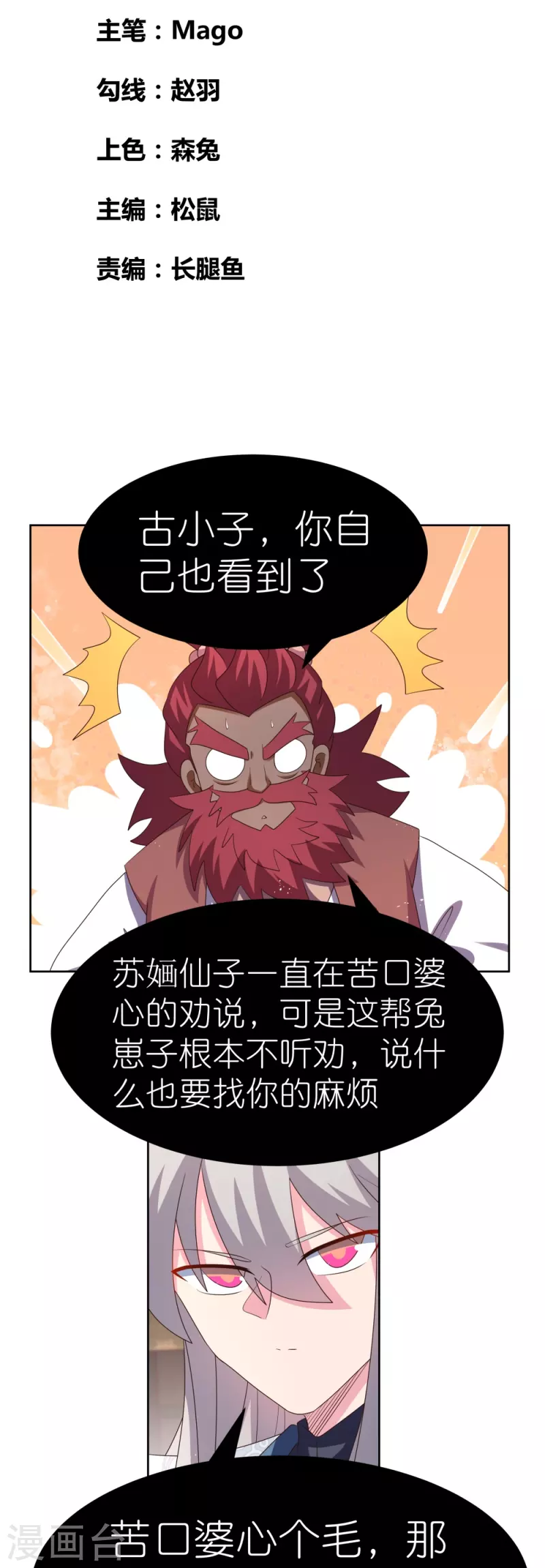 第405话 欺骗小姑娘1