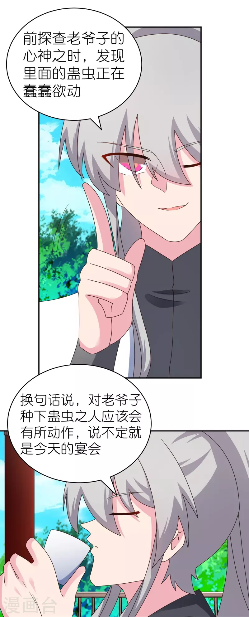 第313话 无衍控心蛊8