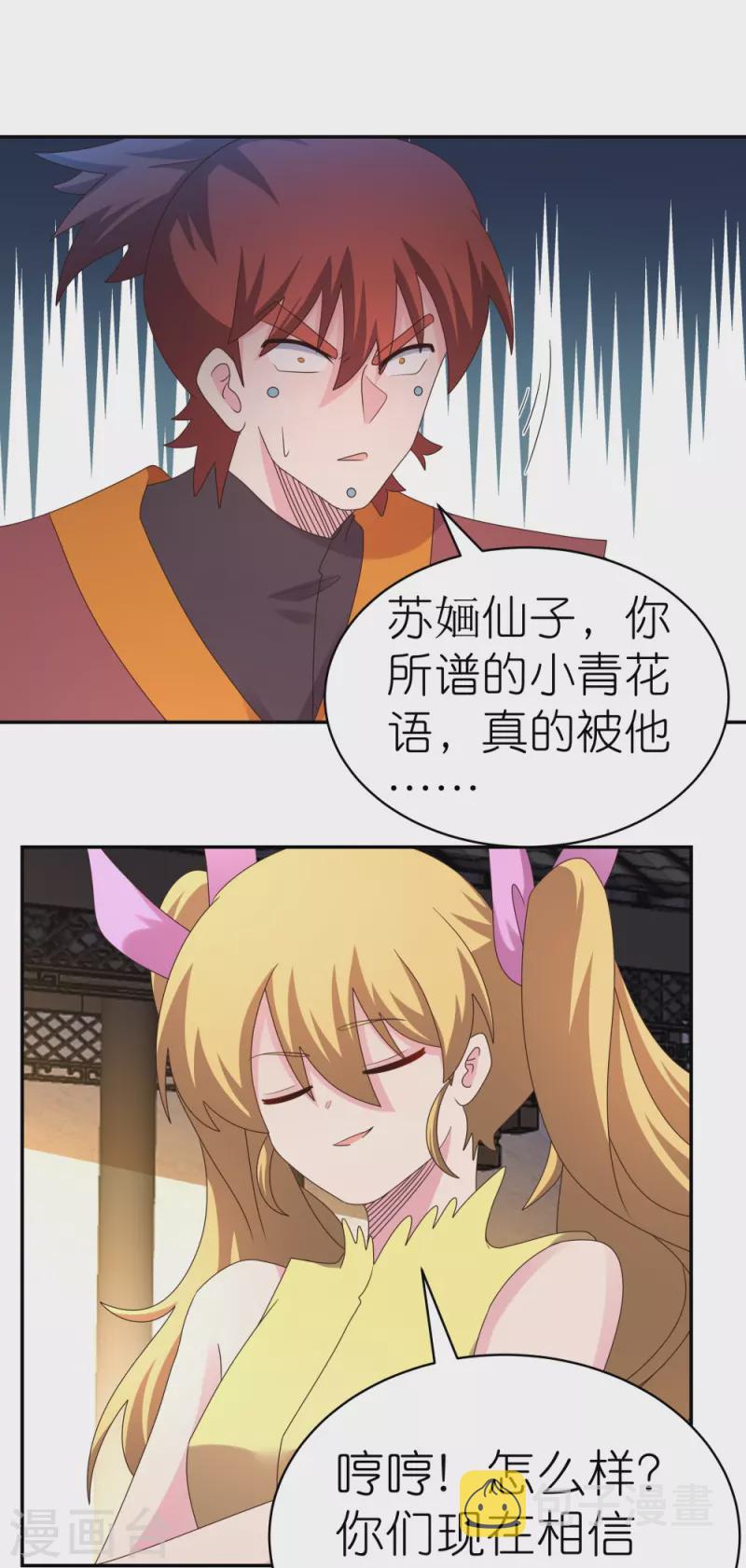 第368话 小青花语11