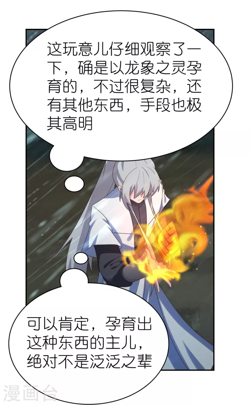 第345话 灵种13