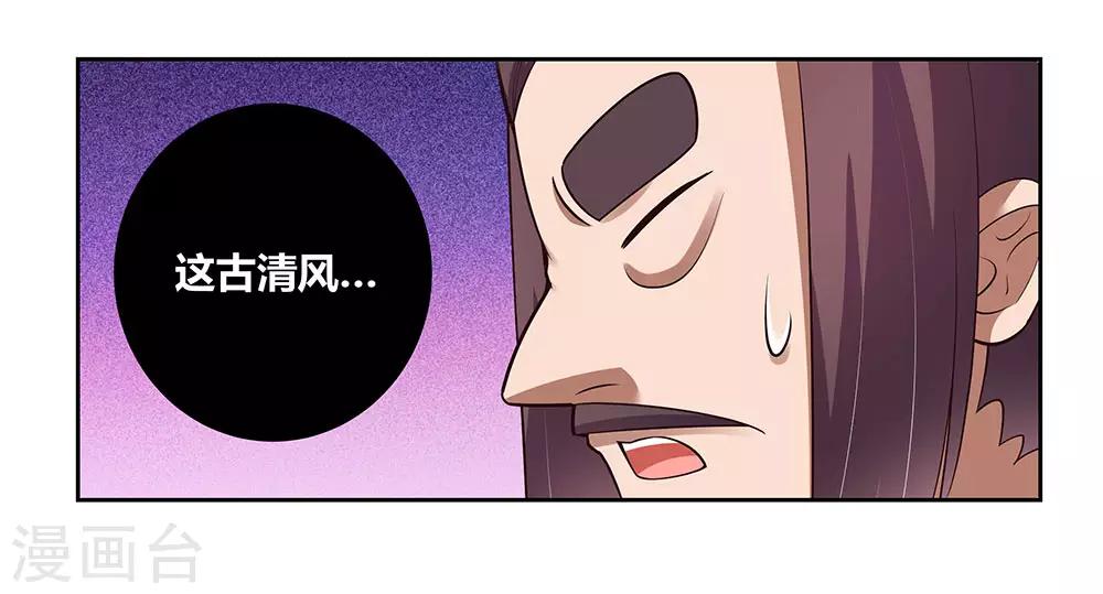第80话 李魍VS古清风29