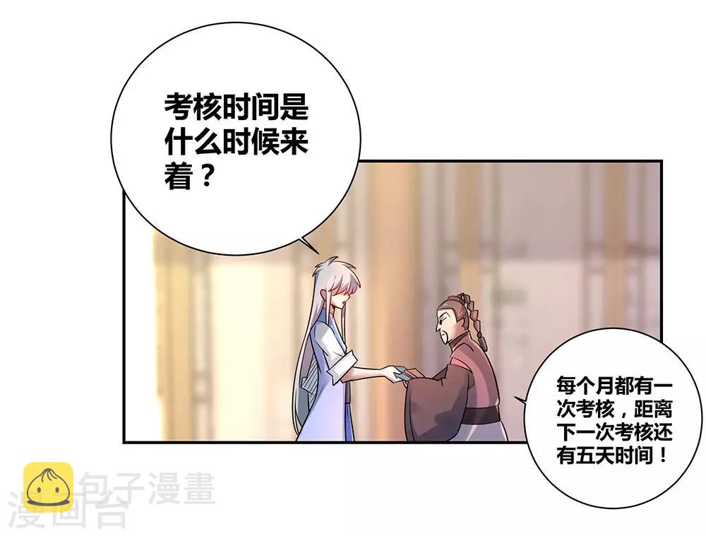 第33话 内门考核15
