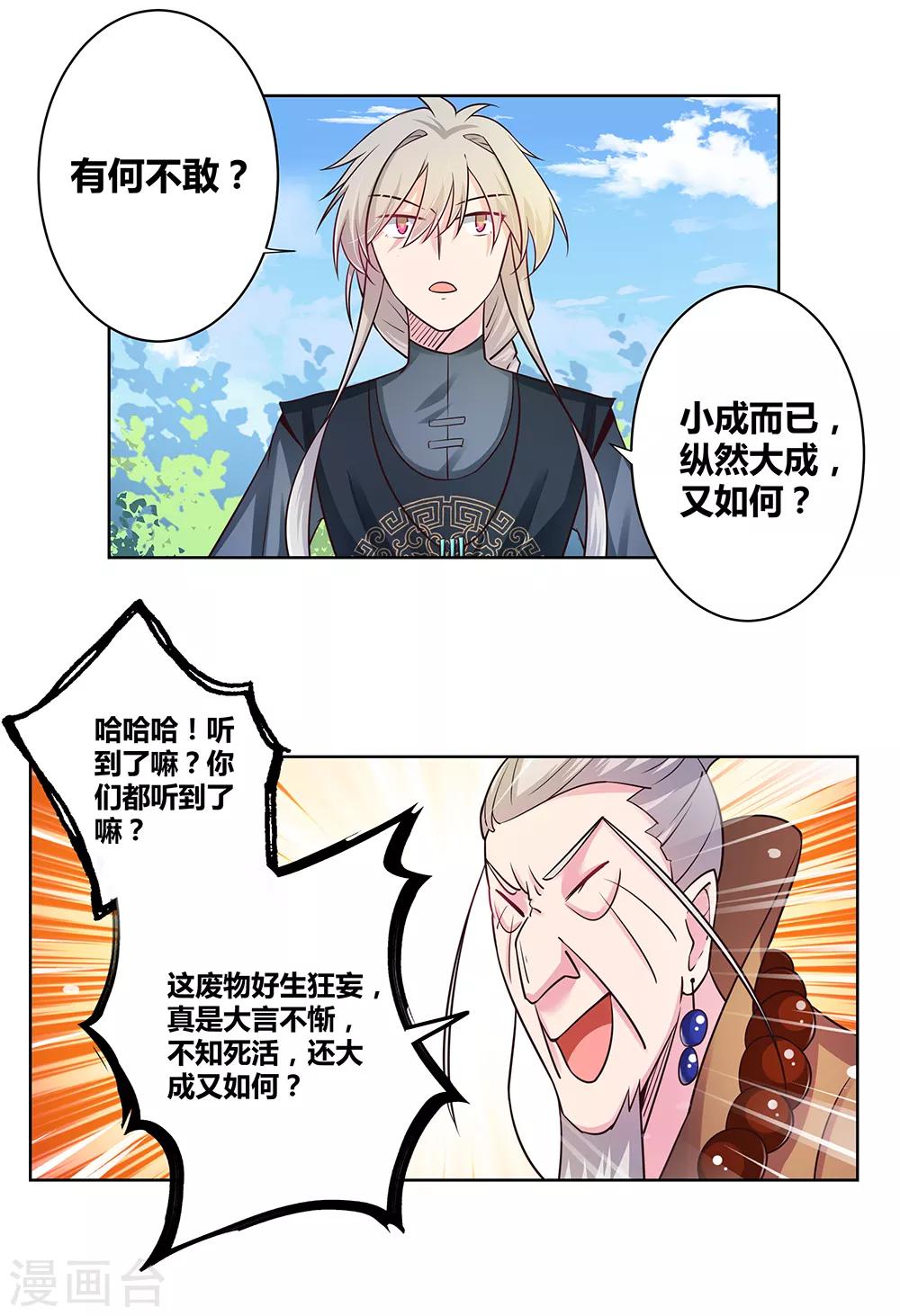 第35话 炎雷术14