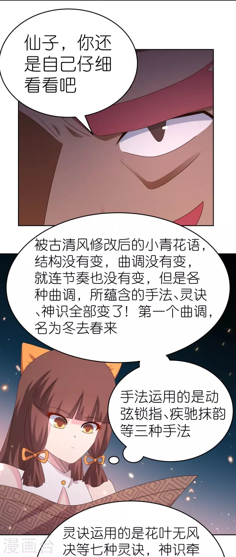 第373话 嚐嚐你的手艺10
