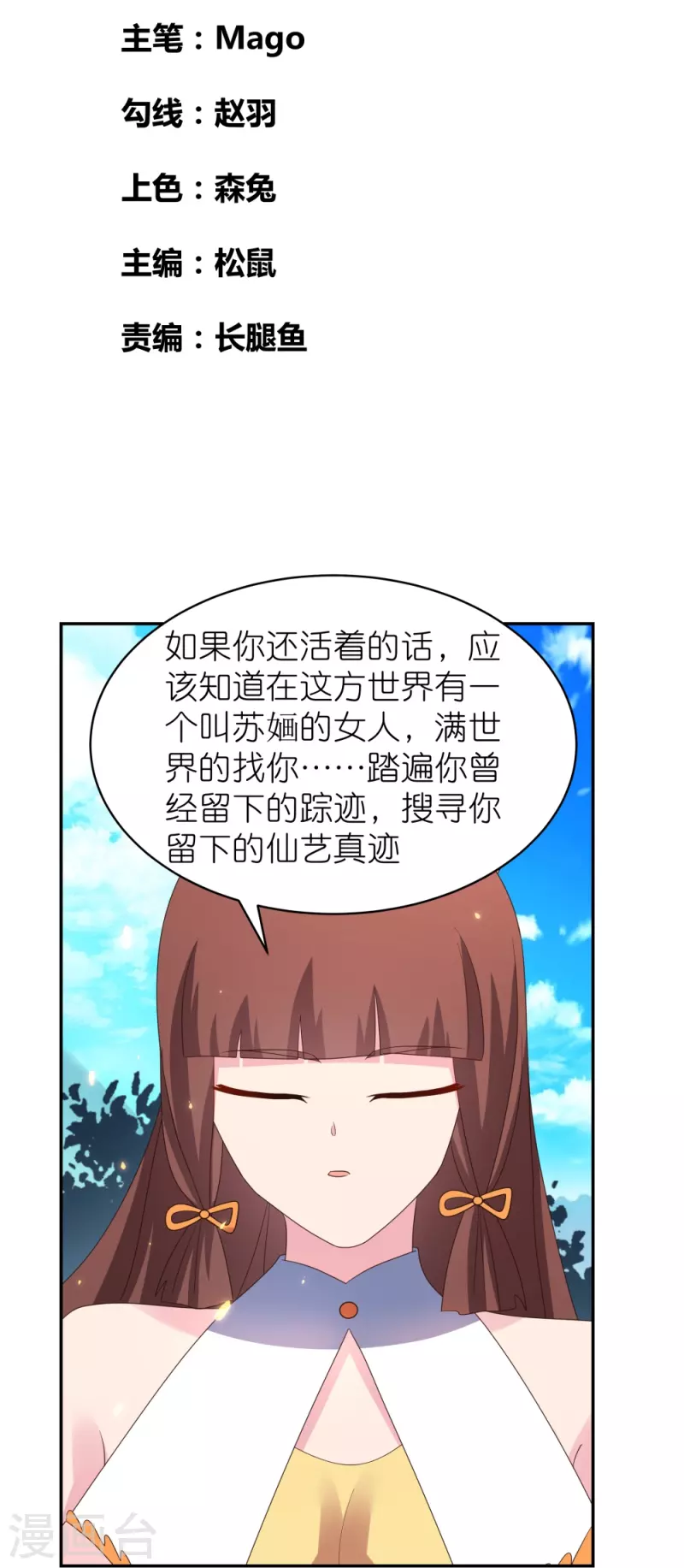 第353话 苏嫿讲道1