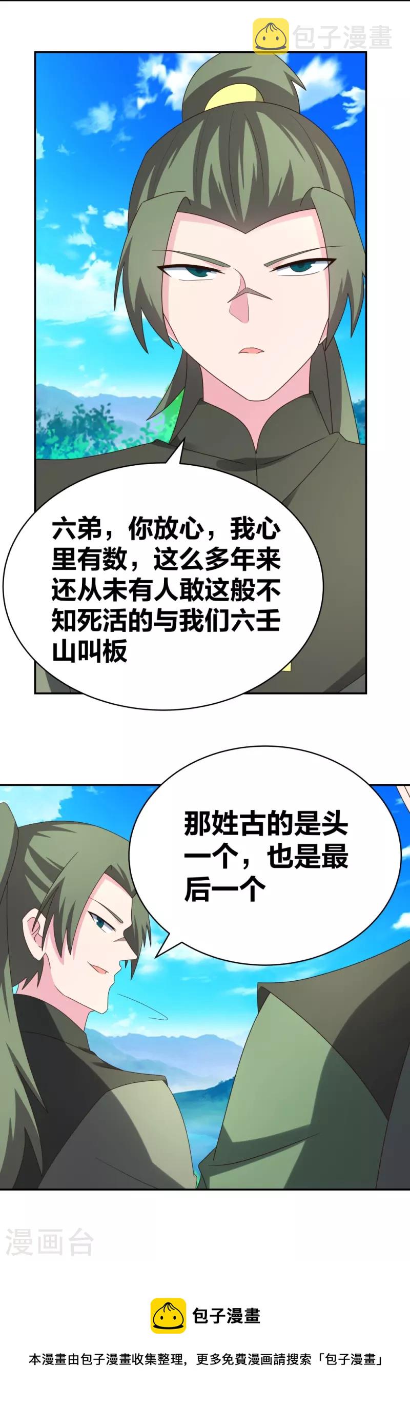 第302话 六壬山21