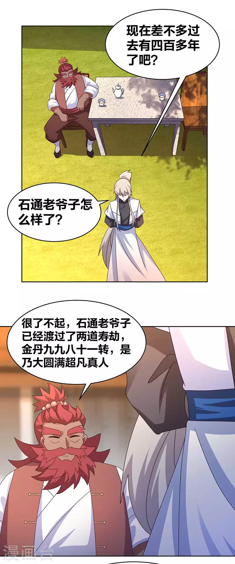 第250话 古通老爷子？8
